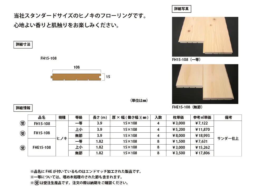 ヒノキ フローリングの寸法・仕様・価格
