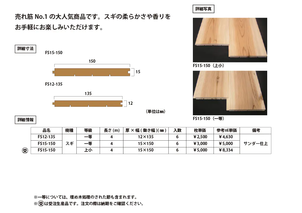 スギ フローリングの寸法・仕様・価格