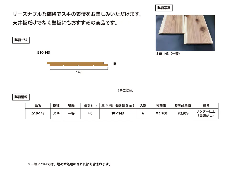 スギ 相じゃくり板の寸法・仕様・価格
